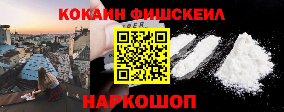 Cocaine  COCAIN FishScale  Трёхгорный  Вход с VPN  КОКАИН Эквадор 