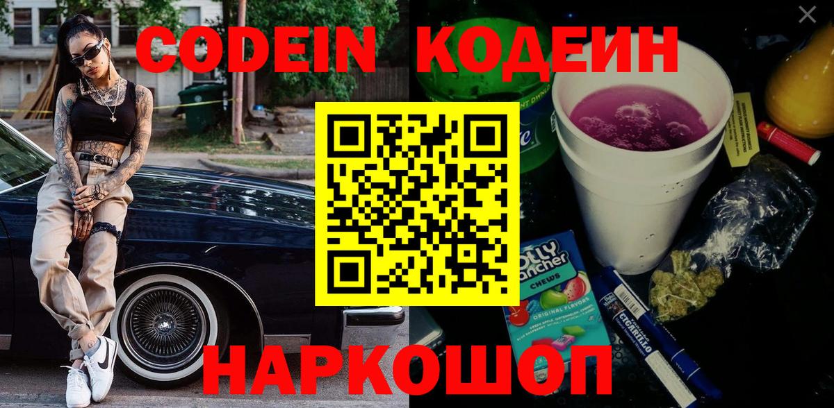 Кодеиновый сироп Lean напиток Lean (лин) Трёхгорный