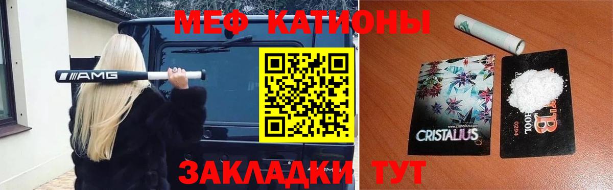 Мефедрон кристаллы Трёхгорный